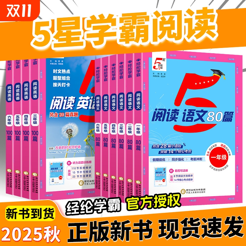 学霸5星阅读80篇英语阅读100篇