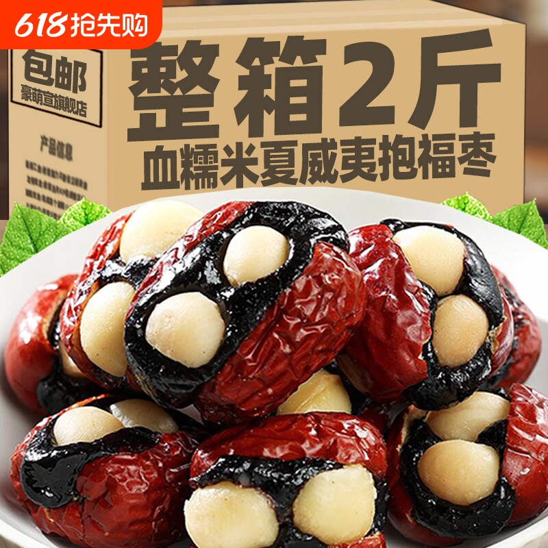 抱福枣血糯米夹心夏威夷果仁新疆红枣网红零食小包装休闲健康零食