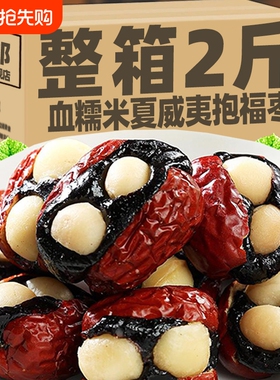 抱福枣血糯米夹心夏威夷果仁新疆红枣网红零食小包装休闲健康零食