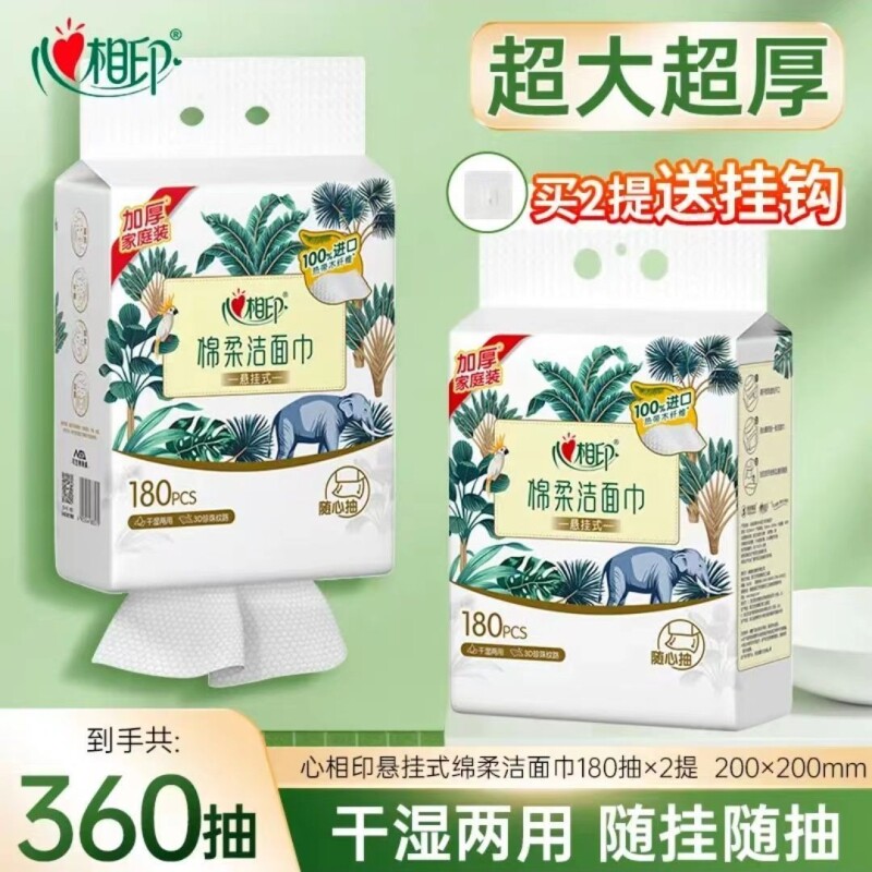 心相印悬挂式洗脸巾棉柔巾干湿两用加厚洁面巾家用大包一次性毛巾