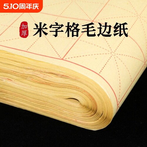 练字专用纸张纸张厚实绵柔