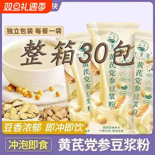 (整箱30包)黄芪党参豆浆粉独立小包装早餐营养健康冲泡即饮批发