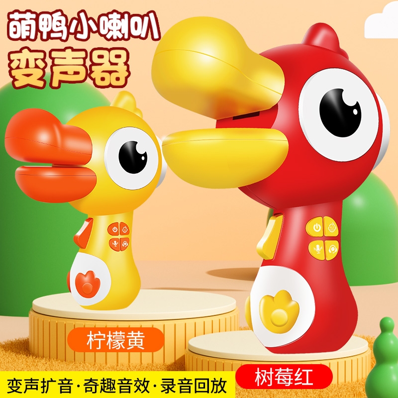 大嘴鸟趣味变声器可录音小喇叭大嘴鸭搞怪扩音扬声器话筒儿童玩具