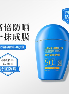 蓝胖子防晒霜美白隔离清爽防水汗50g多规格