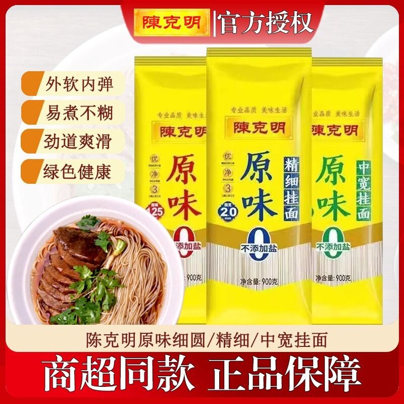 陈克明低钠面条不添加食盐原味挂面宽细圆线面900g*3宽面拌面爽