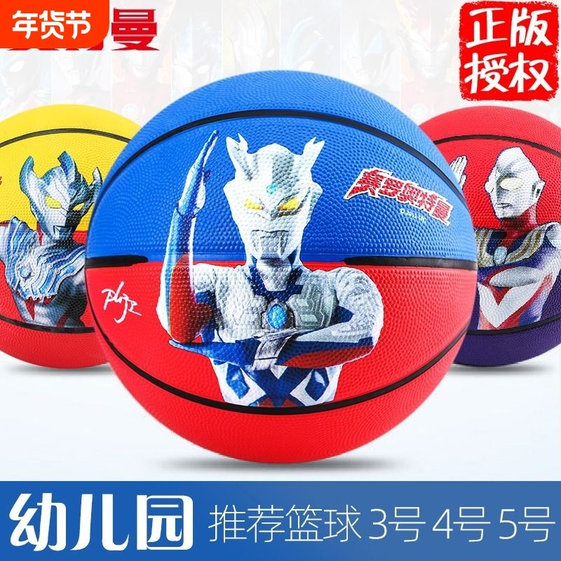 奥特曼儿童篮球3号4号5号7号幼儿园专用小学生训练球橡胶玩具新款,玩具/童车/益智/积木/模型,球类玩具/球类运动,淘宝优惠券,粉丝福利购,淘宝优惠卷