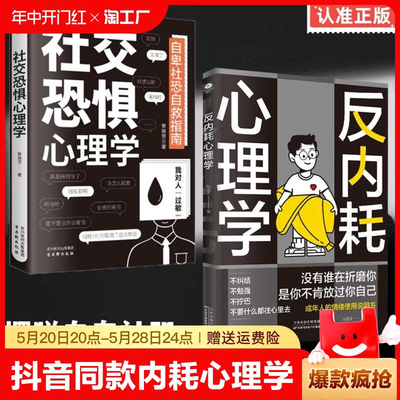 【抖音同款】反内耗心理学正版书籍拒绝精神内耗活出全新自我一本帮助读者摆脱情绪困扰的读物告别内心的焦虑心理疏导缓解焦虑