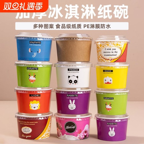 加厚冰淇淋纸碗|超1000次加购