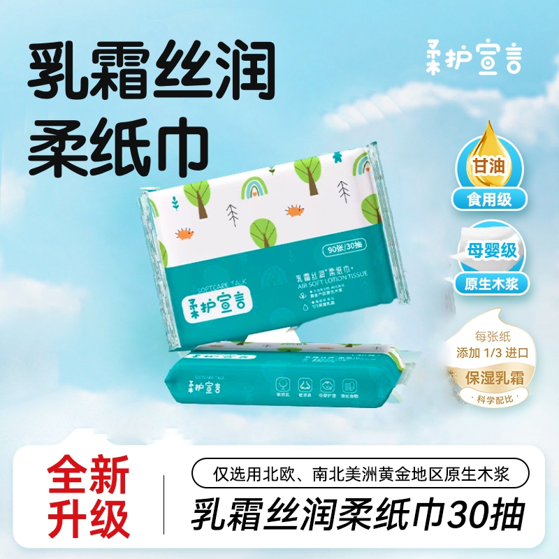 淘工厂爆款柔护宣言婴儿柔纸巾30抽宝宝专用云柔巾抽纸保湿亲肤