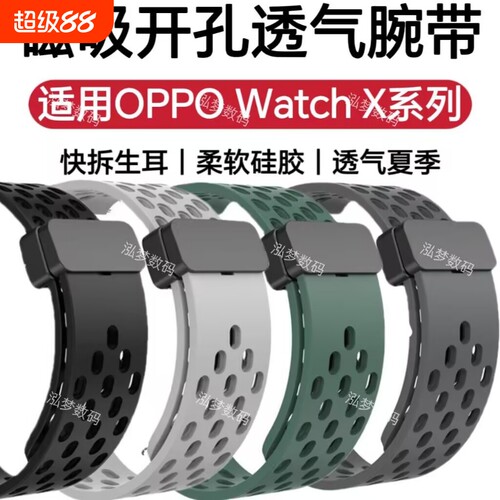 适用OPPOWatchX系列表带