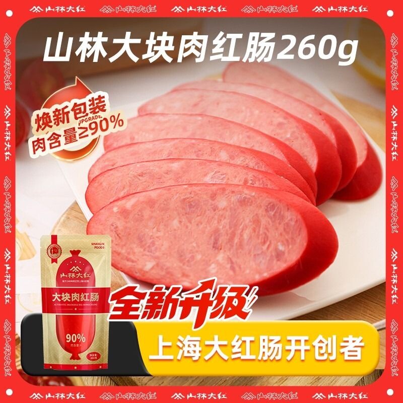 山林大红肠大块肉260g正宗上海风味特产猪肉肠烤肠即食香肠腊肠