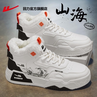 回力男鞋高帮秋冬款2025新款棉鞋高帮鞋子男士加绒板鞋男款运动鞋