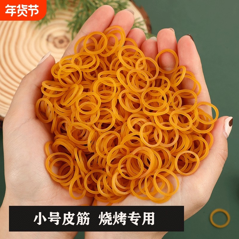 天然橡胶皮筋小号皮筋直径1厘米烧烤绑串皮筋1.5厘米皮筋黄色,收纳整理,橡皮筋,淘宝优惠券,粉丝福利购,淘宝优惠卷