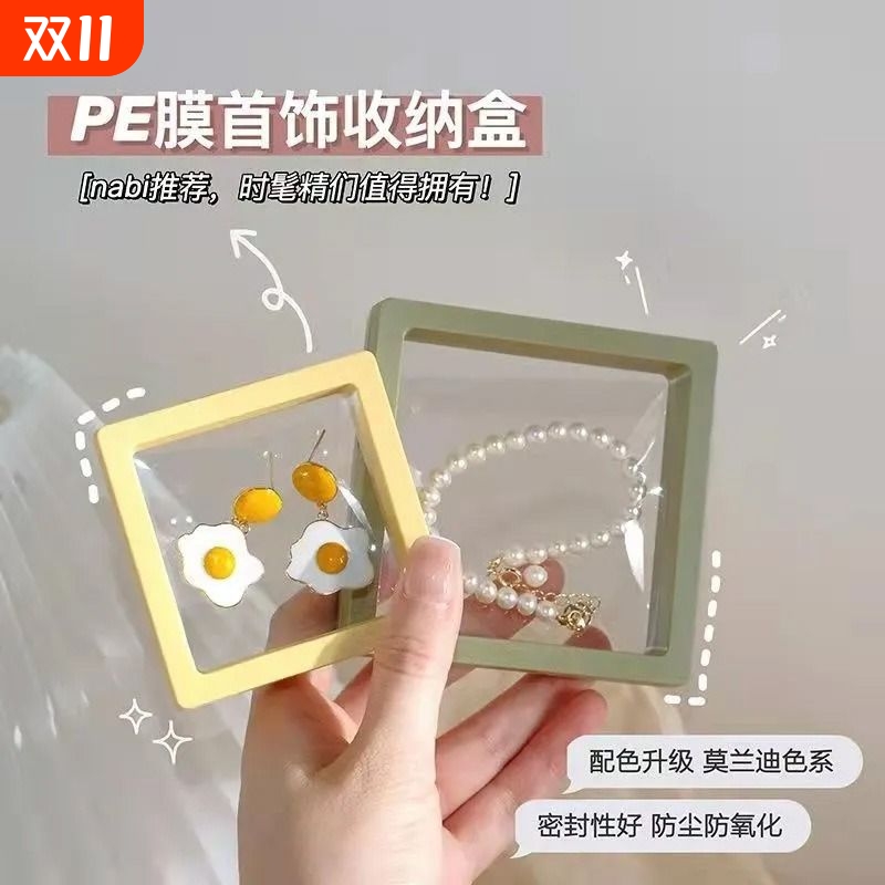 pe膜首饰盒子项链戒指手镯透明盒子悬浮展示防氧化盒收纳薄膜手链