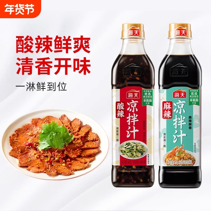 海天酸辣凉拌汁商用家用麻辣凉拌菜调味汁酸辣鲜爽冷泡汁捞汁调料,粮油调味/速食/干货/烘焙,复合调味汁/冷泡汁/糟卤类,淘宝优惠券,粉丝福利购,淘宝优惠卷