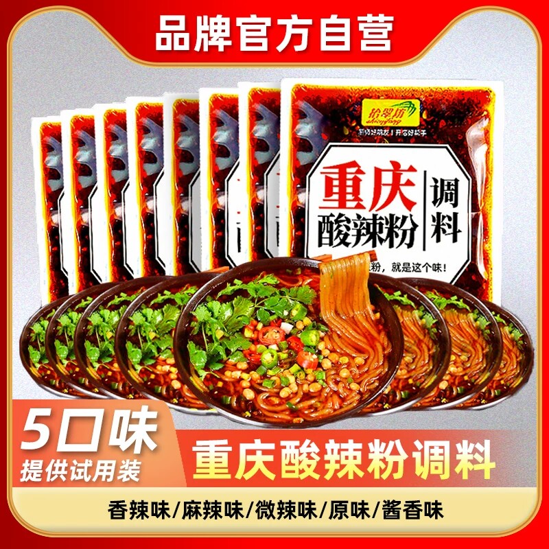 【开店摆摊】重庆酸辣粉调料商用图片