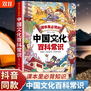 一千问知识百科全书小学语文基础知识大全儿童文学精华青少年课外历史趣味故事读书教养 中国文化百科常识识漫画版 正版 课本里必背