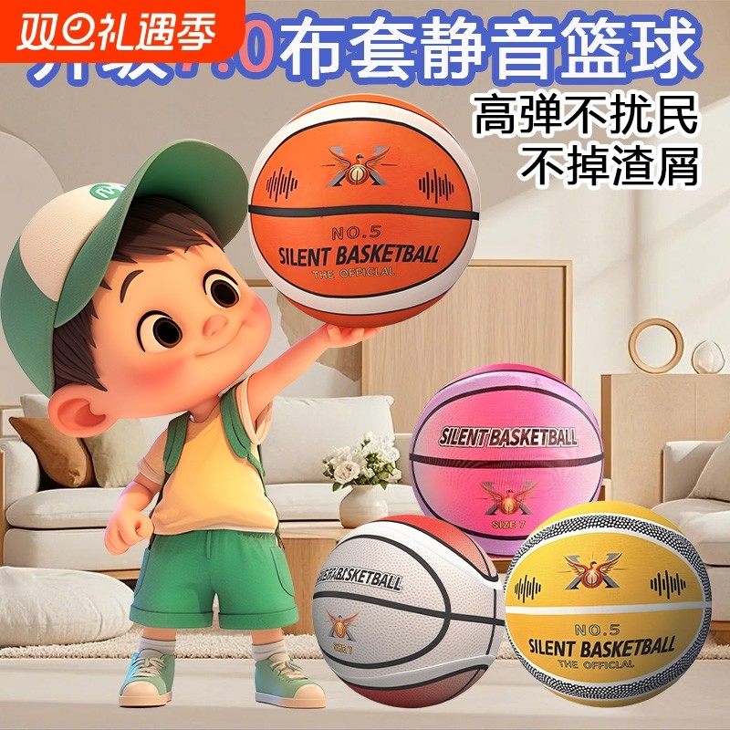 室内静音球无声静音篮球不掉渣布套款儿童室内拍拍球高弹力7号球