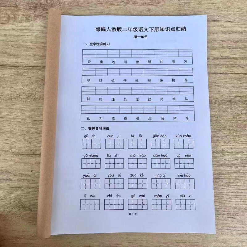 部编人教版一二三四五六年级看拼音写词语练习薄田字格生字课业本