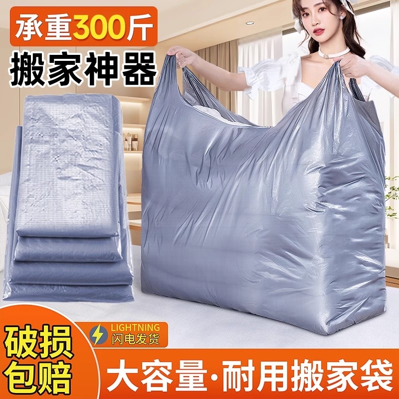 搬家大容量打包袋|超1.3万人收藏