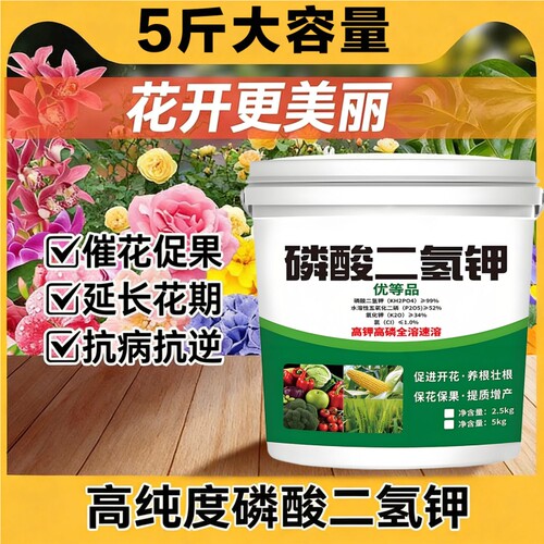 磷酸二氢钾叶面肥磷钾肥正品农用花肥花卉蔬菜果树玉米通用肥水溶