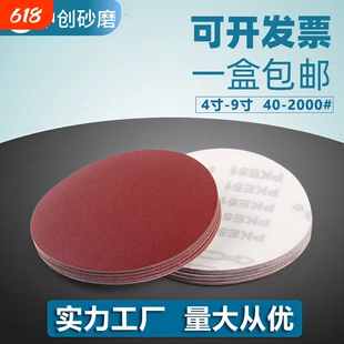 5寸砂纸片植绒圆盘打磨片自粘背绒砂纸100红砂抛光打磨墙面木材