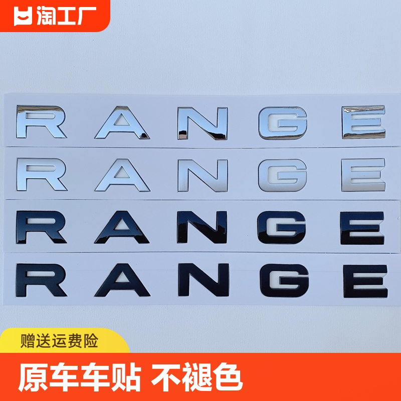 路虎车标 揽运极光揽胜行政运动版英文字母RANGE ROVER前后标志贴 汽车用品/电子/清洗/改装 汽车车标 原图主图