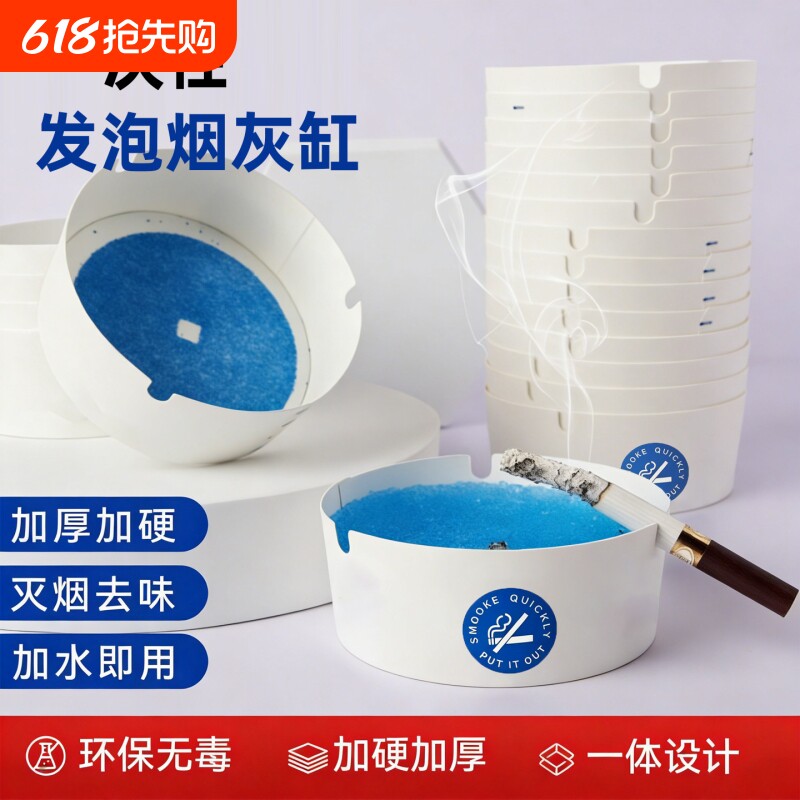 一次性烟灰缸吸附烟灰防飞灰灭烟沙办公接待商用宿舍家用客厅卧室