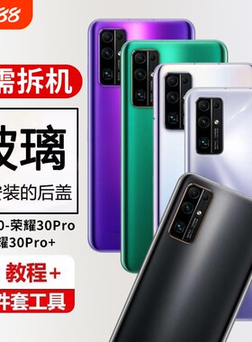 适用于荣耀30手机后盖30pro玻璃外壳荣耀30pro+替换后壳电池盖后屏无标维修替换全新背屏板