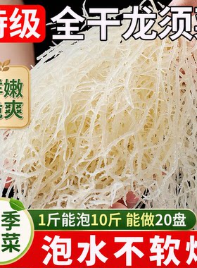 龙须菜海石花干货石花菜大全新鲜凉拌菜海草海藻鹿角菜干裙带菜