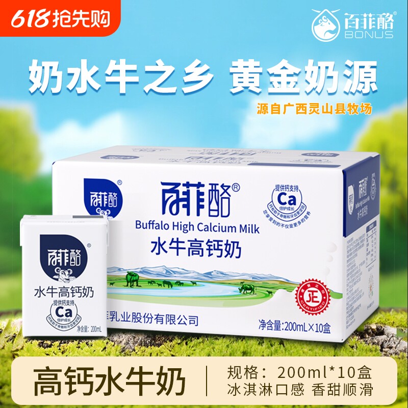 百菲酪水牛高钙奶10盒整箱广西水牛奶学生儿童成长早餐奶风味牛奶