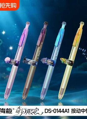 新品深海舱奇幻限定速干顺滑按动中性笔高颜值0.5mm黑色签字笔用水笔小学生刷题黑笔DS-0144A1水母夜光双珠