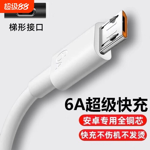 安卓通用阶梯口超级快充适用华为
