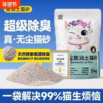 柠檬猫砂包邮10公斤除臭膨润土