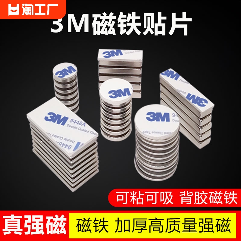 3m背胶磁吸贴片强力磁铁吸铁石圆形方形钕铁硼强磁片磁力耐高温