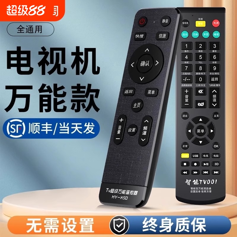 万能电视遥控器适用小米长虹康佳