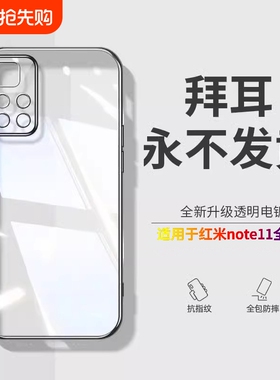 型月适用红米note11pro手机壳note11全包防摔膜镜头11protpro5g透明硅胶软壳女4g新款por高级感男保护发黄