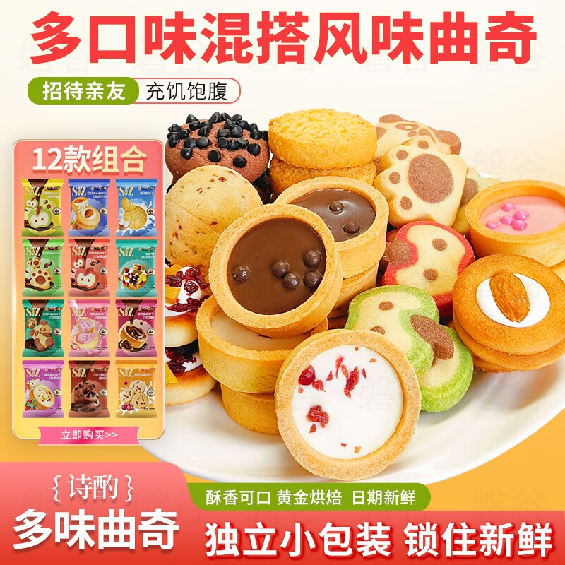 诗酌曲奇饼干零食巧克力饼干多种形状小包装旗舰店散装怀旧造型
