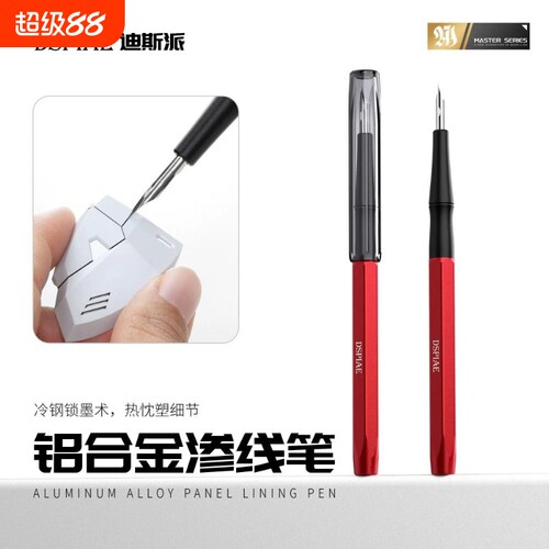 DSPIAE迪斯派 AT-PL PRO铝合金渗线笔 模型工具拼装刻线渗线