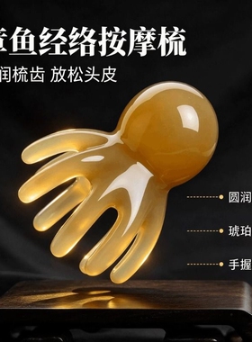 章鱼经络梳五爪头部按摩器头皮穴位头疗梳家用便携抓揉按摩小工具