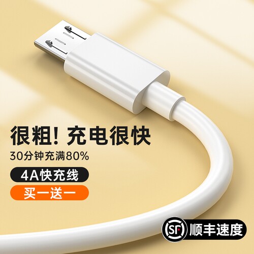 快冲冲安卓闪充4A数据线适用华为vivo小米oppo快充手机microUSB小风扇USB充电器充电宝台灯耳机typec6a充电线