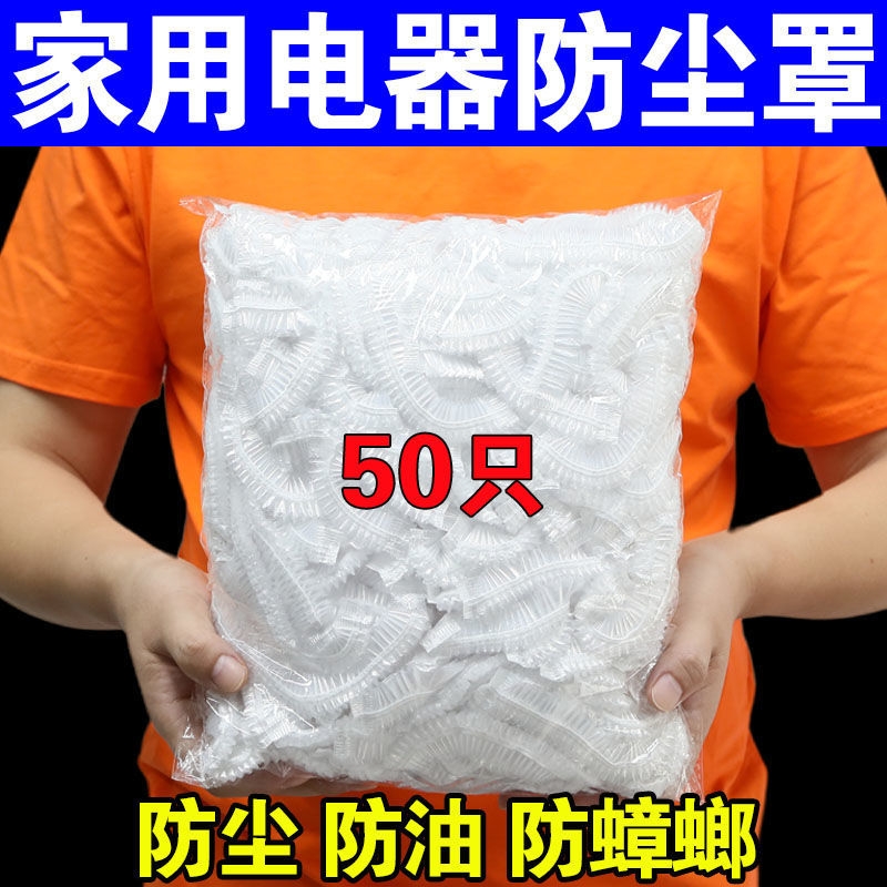 防尘罩微波炉防尘套防尘盖小家电防油罩保护膜电器防灰家用防水