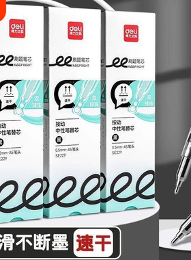 得力双珠AS笔头速干笔芯按动中性笔芯0.5mm学生用速干顺滑黑色笔芯刷题笔学生考试用写作业中性笔黑笔笔芯