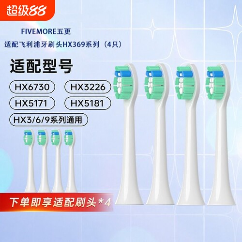 适配飞利浦369系电动牙刷hx6730
