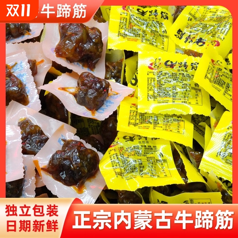 牛蹄筋内蒙古特产牛蹄筋独立包装休闲零食香辣孜然酱香牛蹄筋