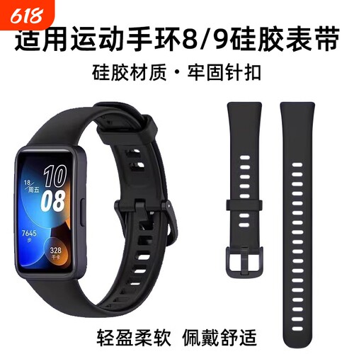 适用于华为手环8/nfc版表带新款硅胶八band8磁吸Huawei手环9表带10液态透气米兰金属腕带运动手表带通用配件