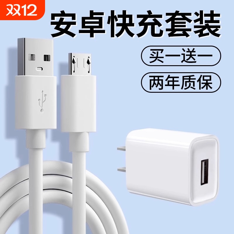 安卓手机充电器android原智能通用装闪充电器头适用华为OPPO插头快充A57/A30手机USB口数据线R831/R9plus正品