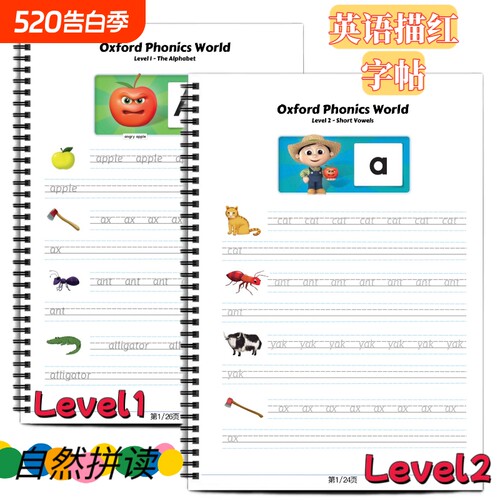 牛津英语自然拼读单词描红本Level 1-Lev5