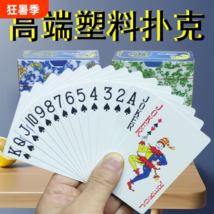 塑料扑克牌防水防折补克PVC可水洗磨砂成人梭哈桥牌批发加厚扑克