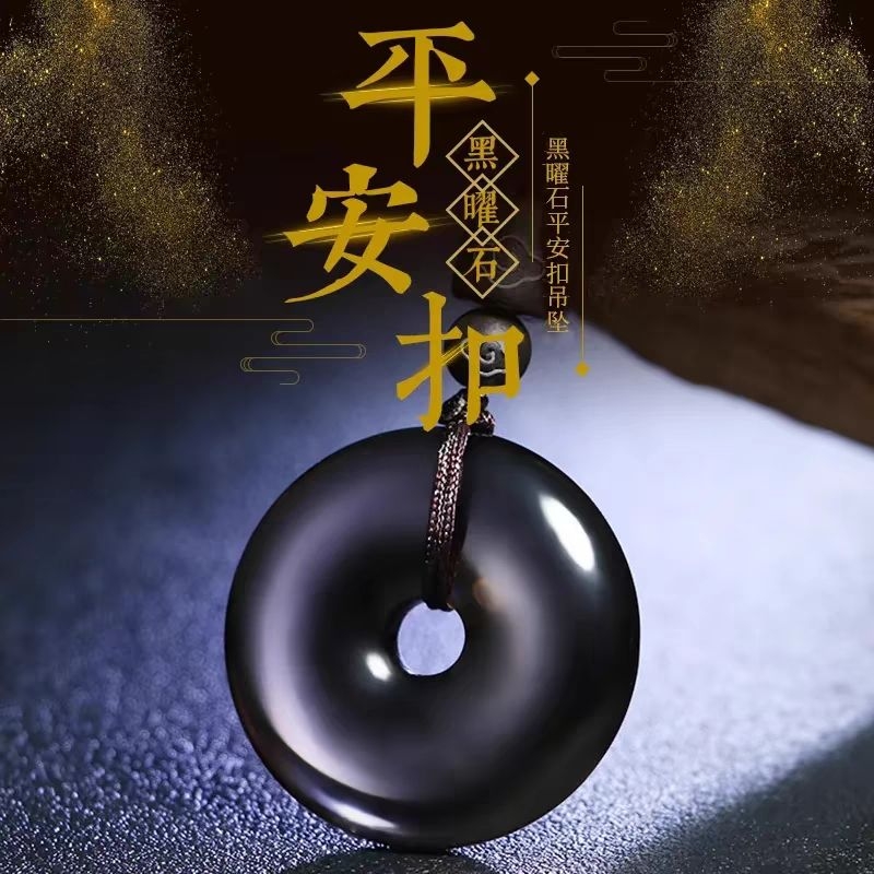 天然黑曜石平安冰种本命年挂件转运饰品保平安男女项链中秋节礼物